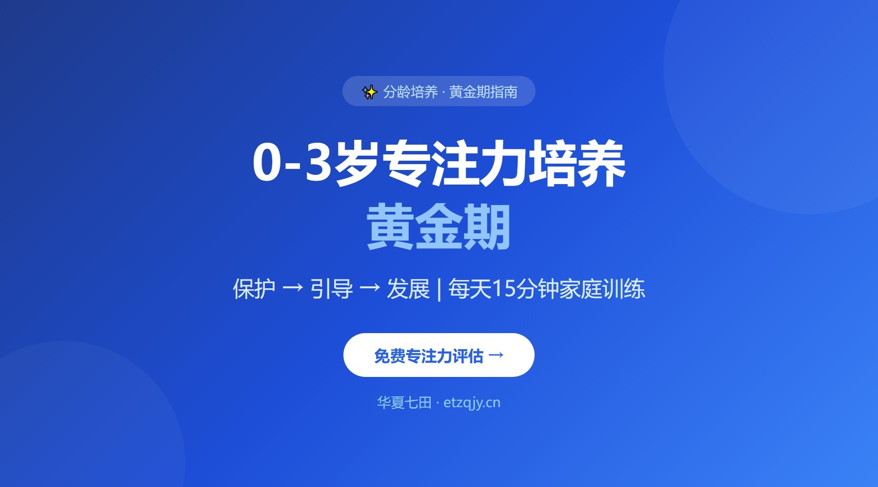0-3岁专注力培养黄金期，很多家长错过了