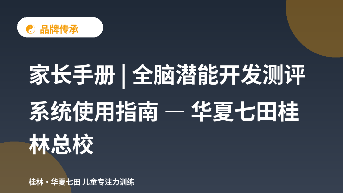 你的孩子适合哪种训练？一文读懂7+1儿童能力测评