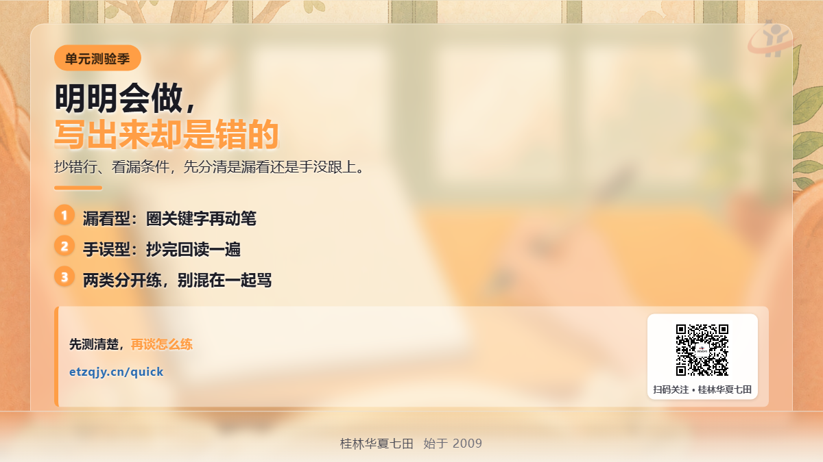 明明会做却写错?先分清楚「不会」「漏看」「手误」三类