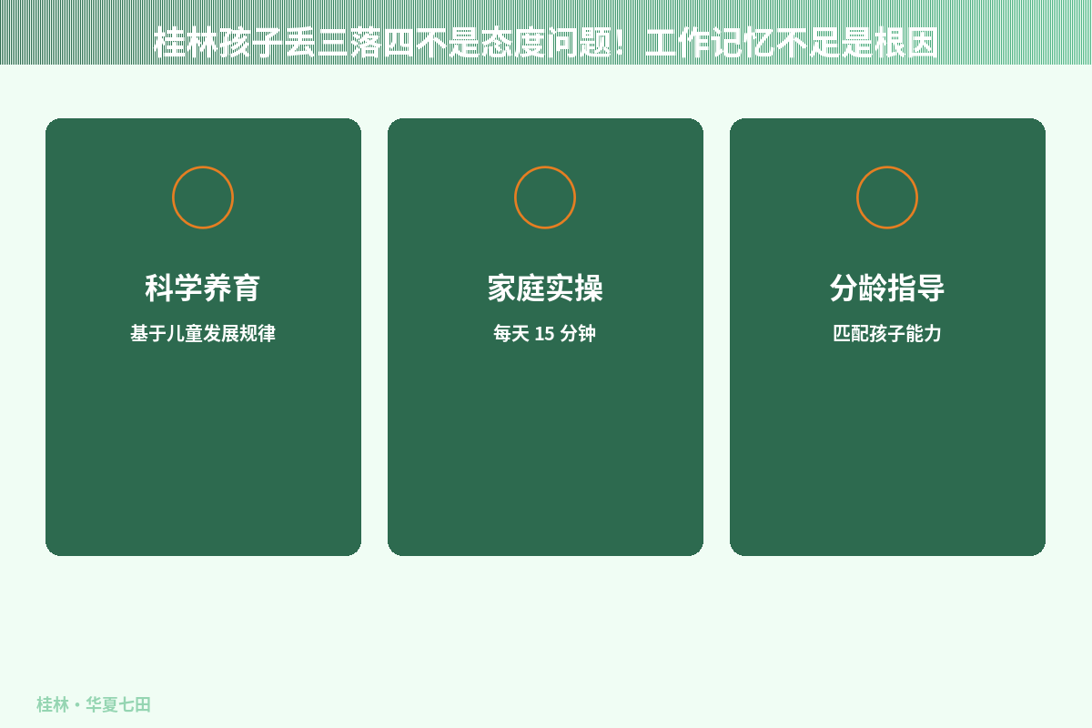 桂林孩子丢三落四不是态度问题！工作记忆不足是根因