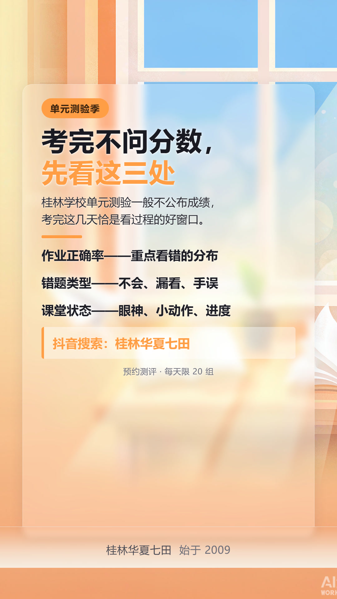 节后第一次单元测验:考完这几天,家长该做什么