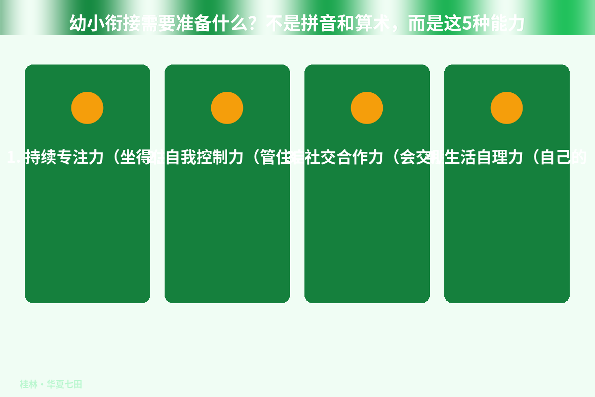 幼小衔接自理能力清单