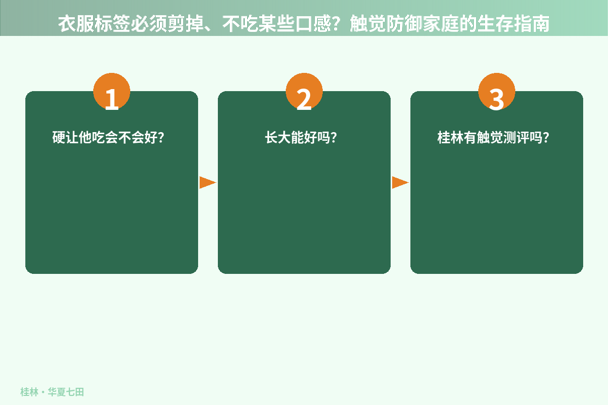 衣服标签必须剪掉、不吃某些口感？触觉防御家庭的生存指南