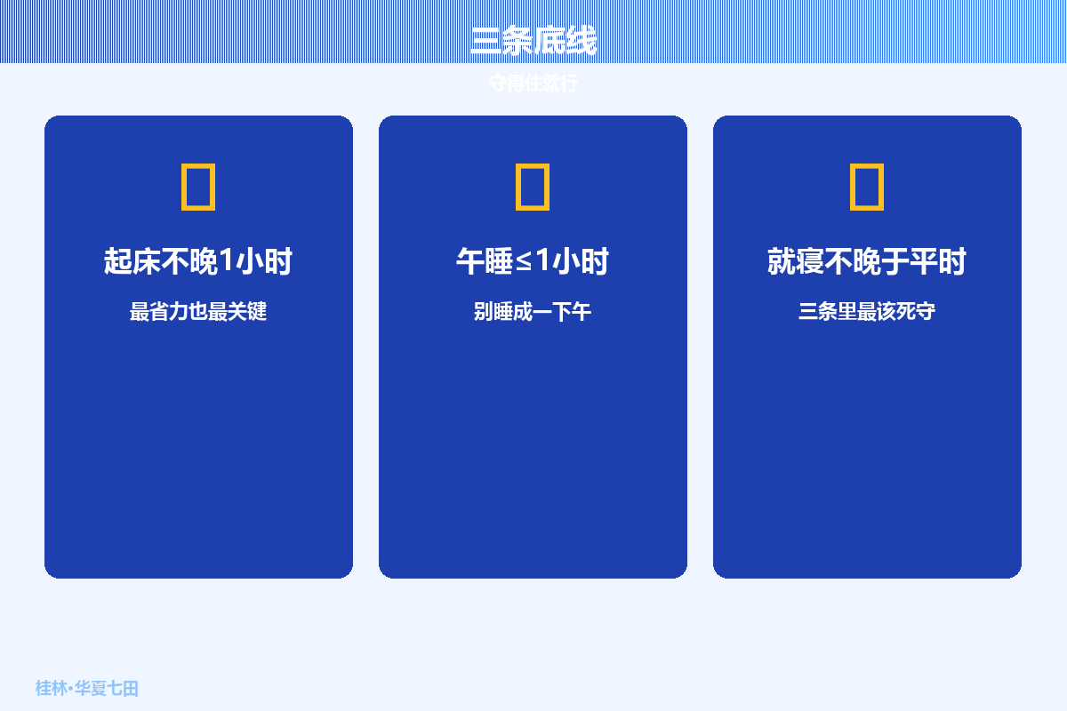 中秋3天假作息三条底线示意（手绘）